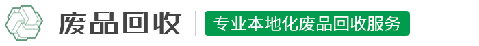 拆遷拆除回收